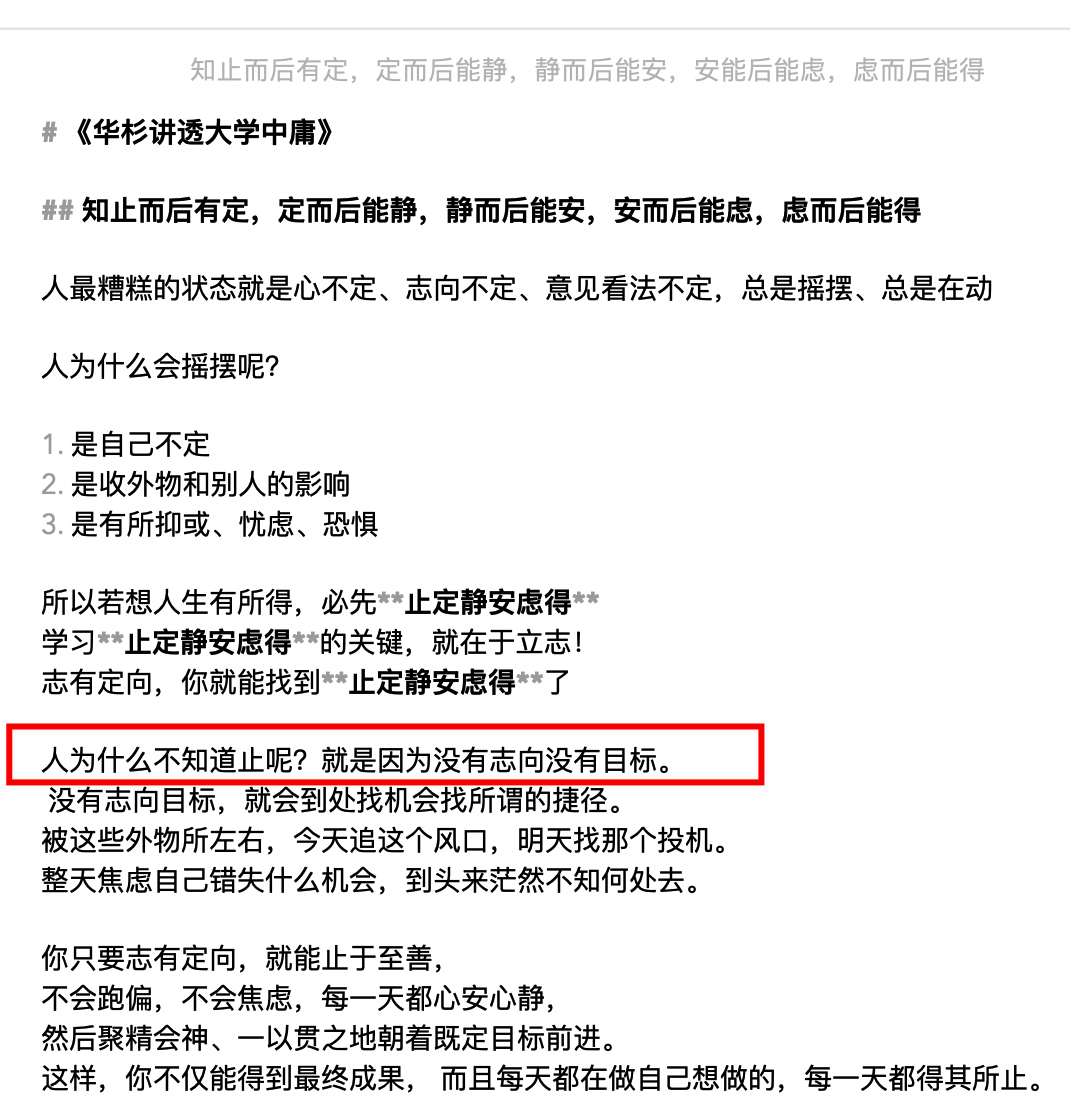 卡片:知止而后有定